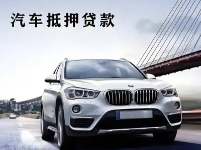 卢湾车抵贷如何办理押车和不押车?