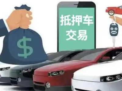 卢湾汽车抵押贷款通过率高